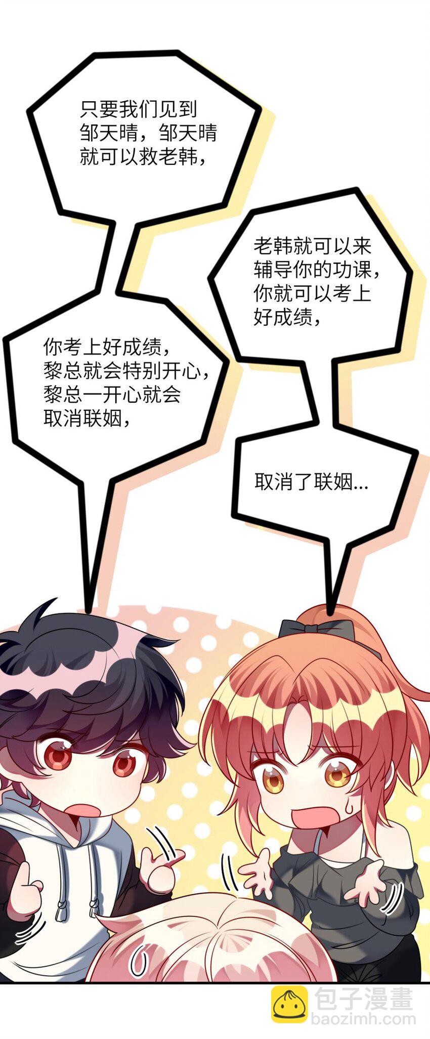《阿宅原来是大小姐》055 你胡说！ 第18页