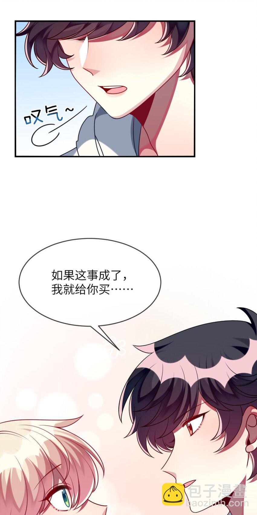 《阿宅原来是大小姐》055 你胡说！ 第21页