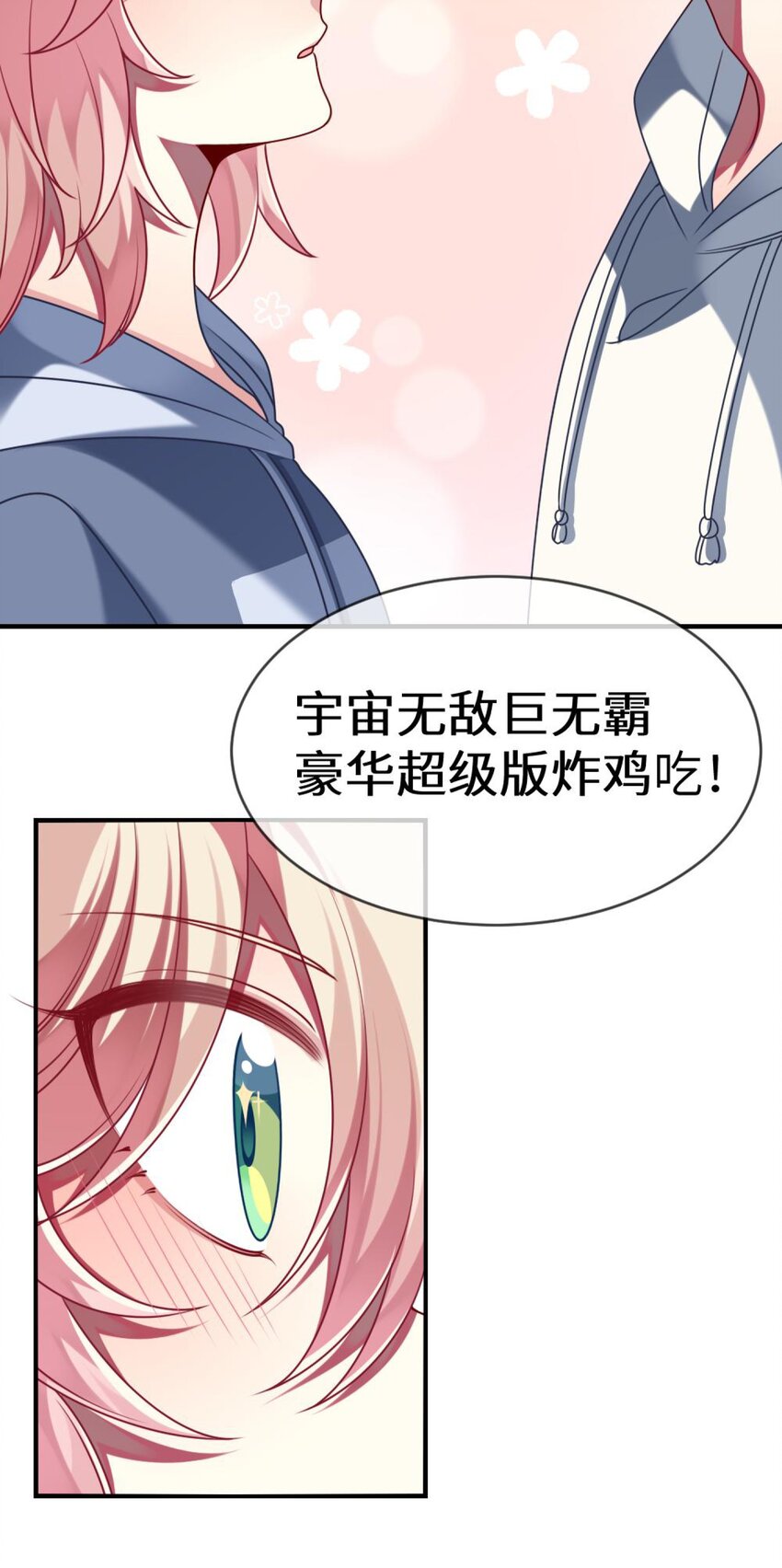 《阿宅原来是大小姐》055 你胡说！ 第22页