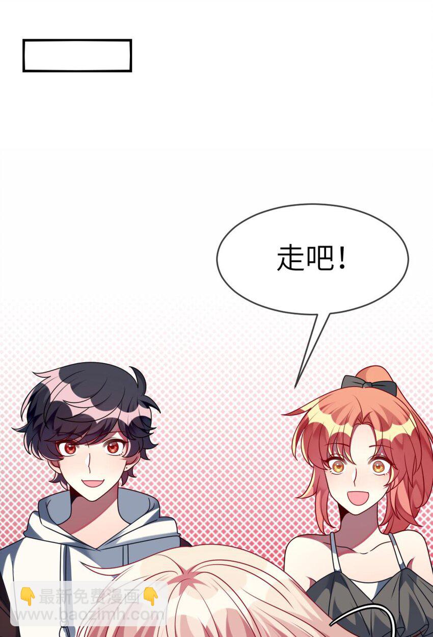 《阿宅原来是大小姐》055 你胡说！ 第23页