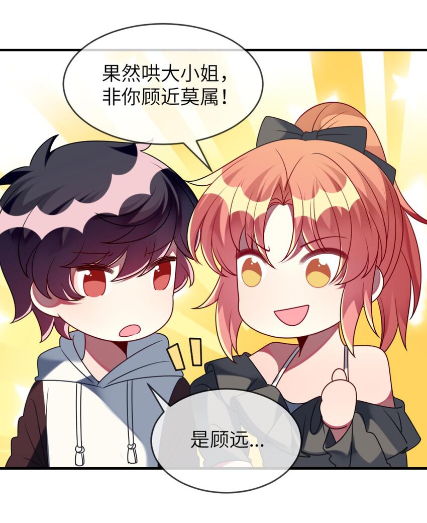 《阿宅原来是大小姐》055 你胡说！ 第25页