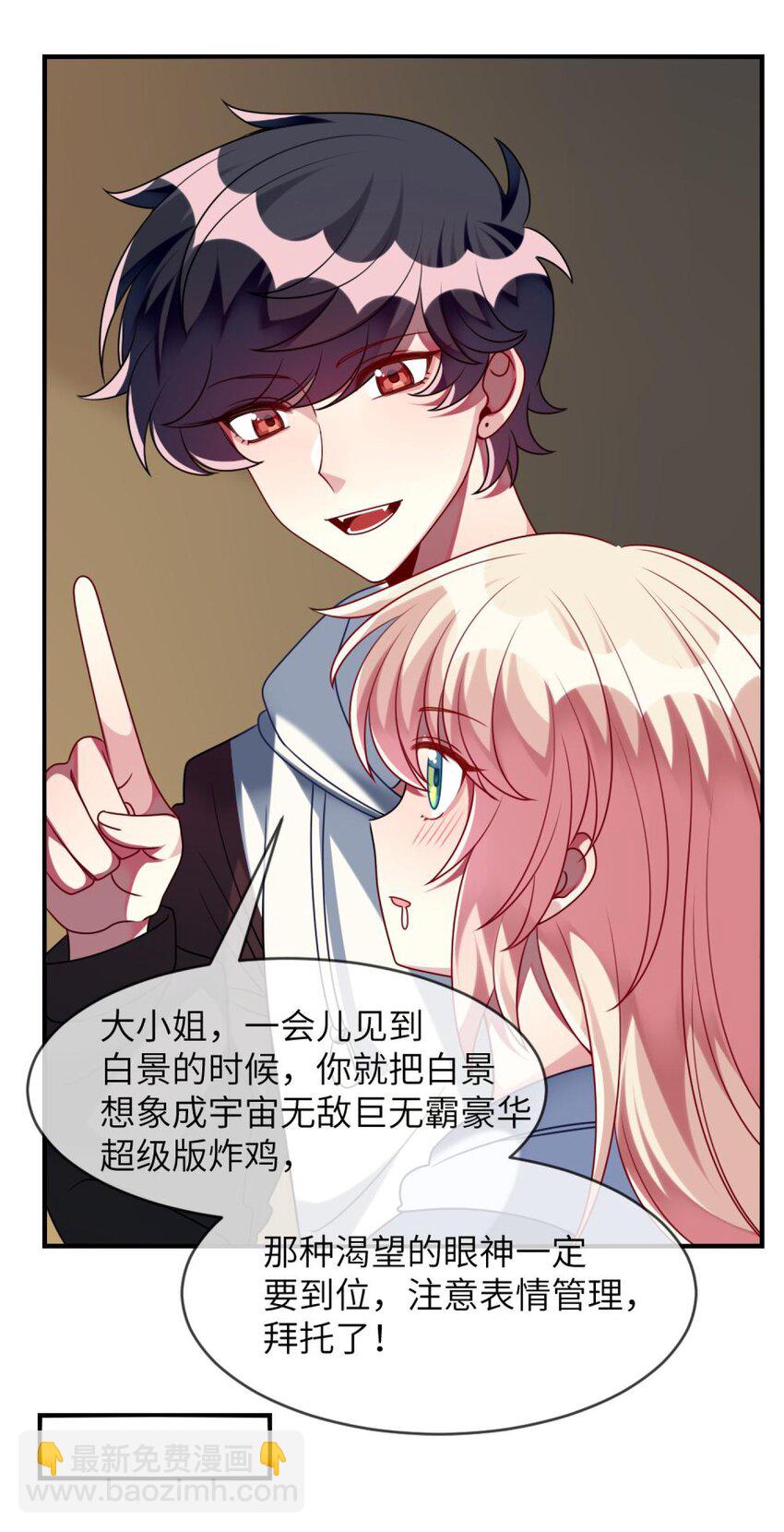 《阿宅原来是大小姐》055 你胡说！ 第26页