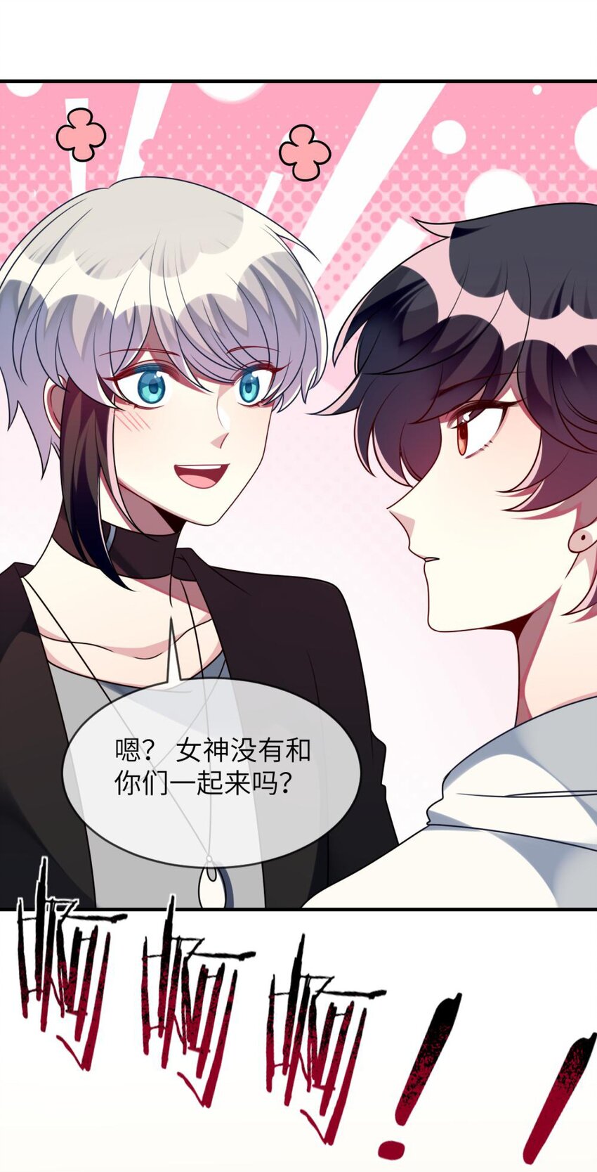 《阿宅原来是大小姐》055 你胡说！ 第36页