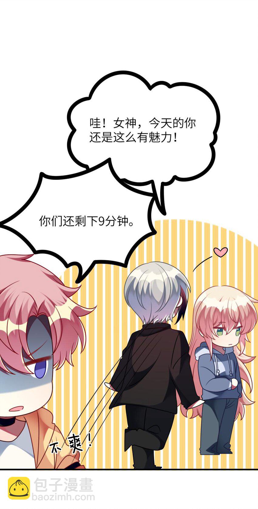 《阿宅原来是大小姐》055 你胡说！ 第41页