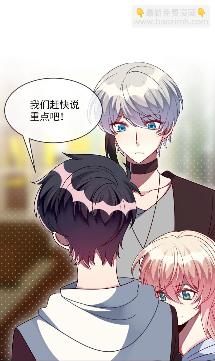 《阿宅原来是大小姐》055 你胡说！ 第42页