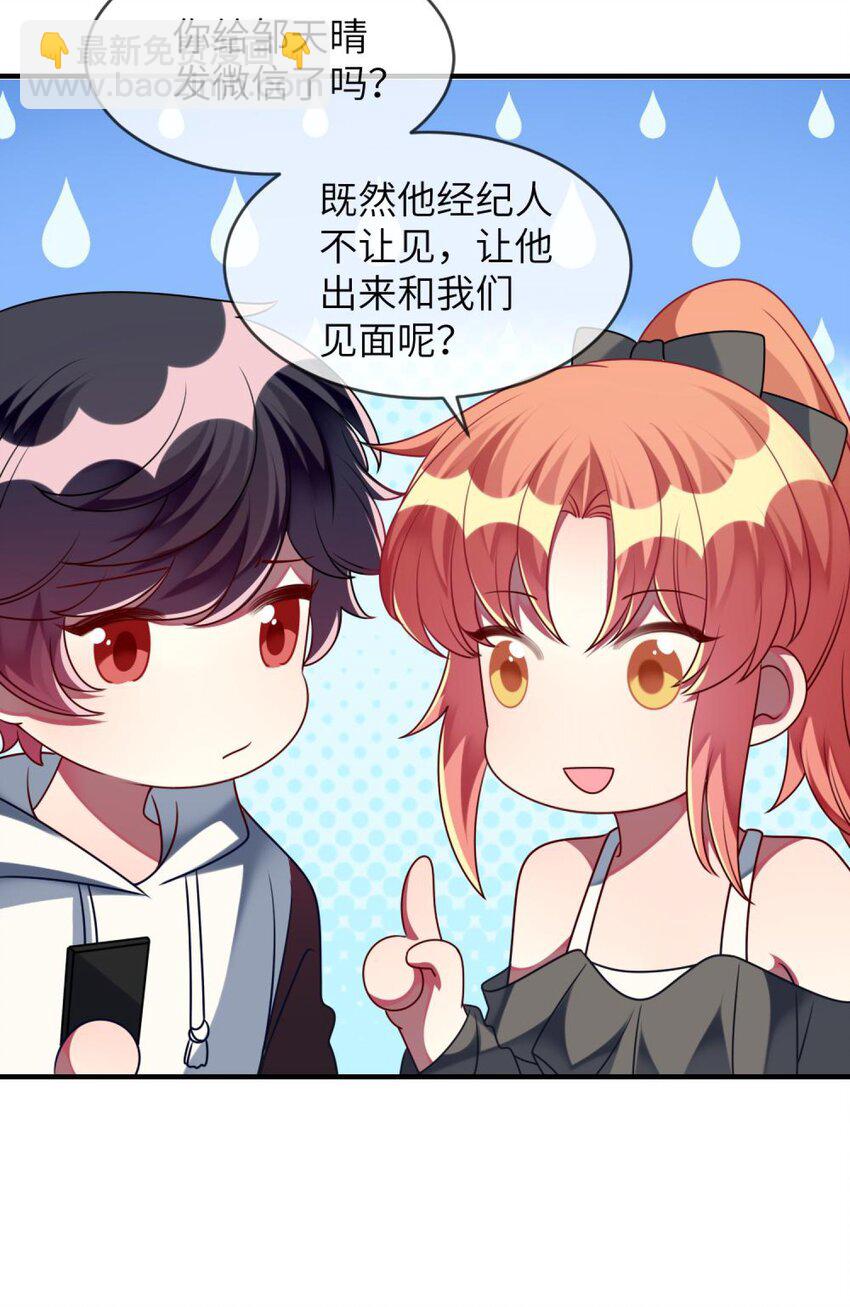 《阿宅原来是大小姐》055 你胡说！ 第6页