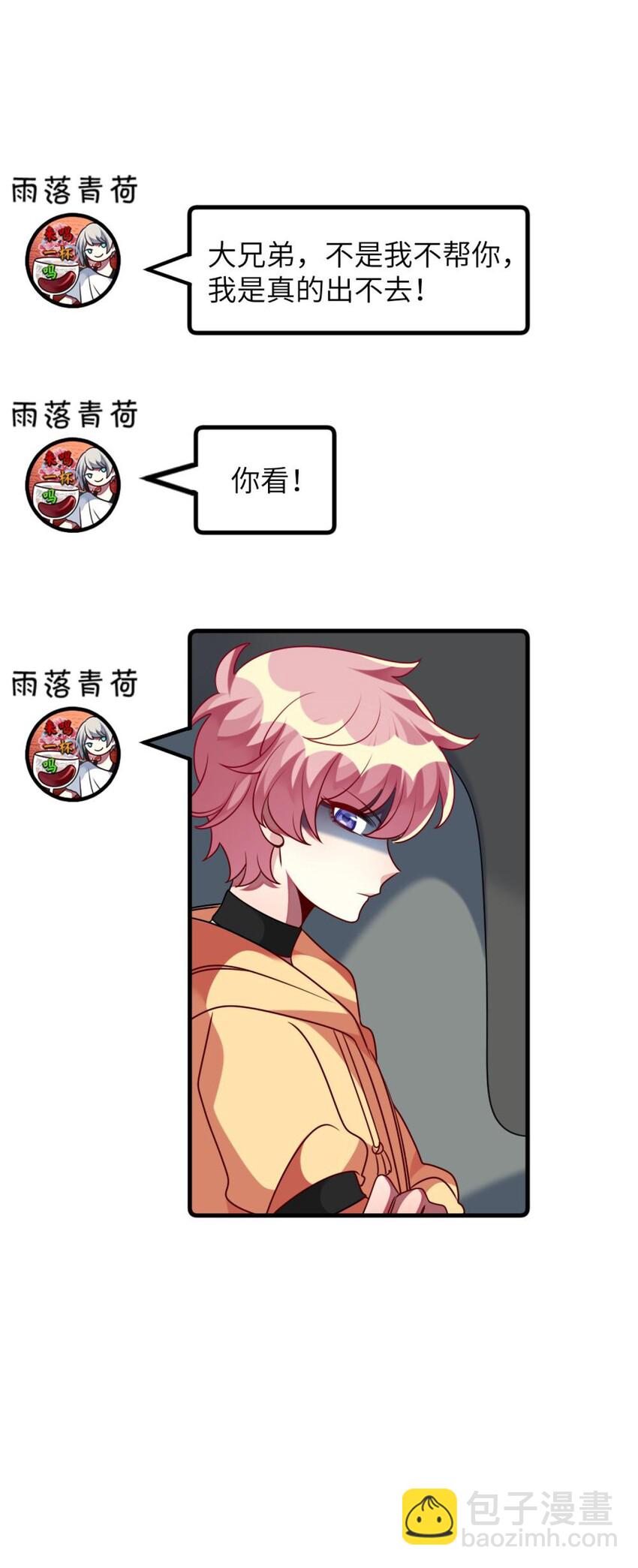 《阿宅原来是大小姐》055 你胡说！ 第7页