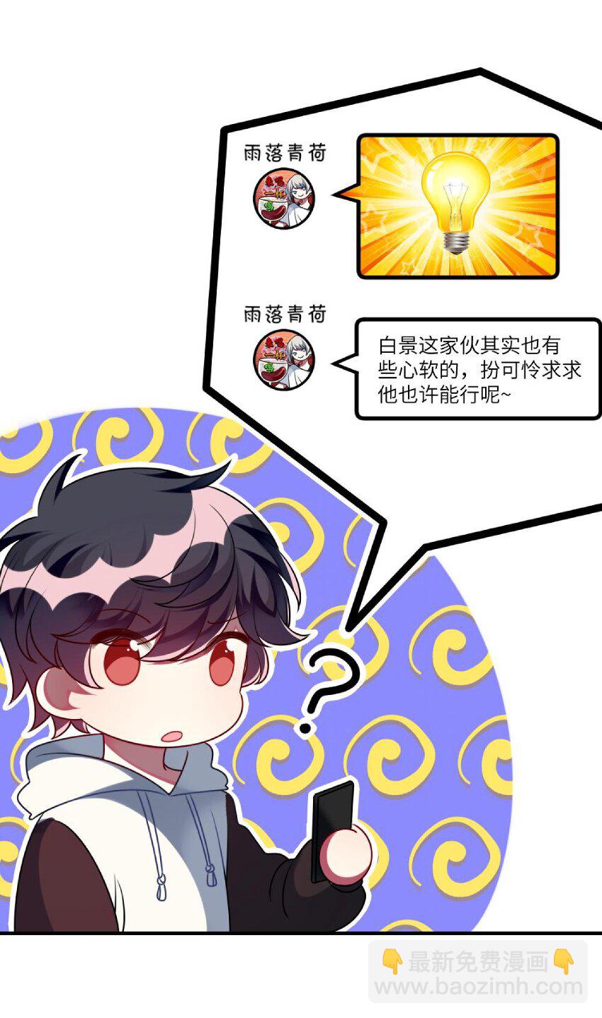 《阿宅原来是大小姐》055 你胡说！ 第9页
