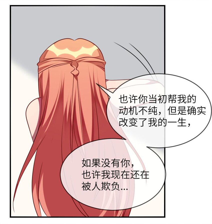 《阿宅原来是大小姐》062 你听到了？ 第14页