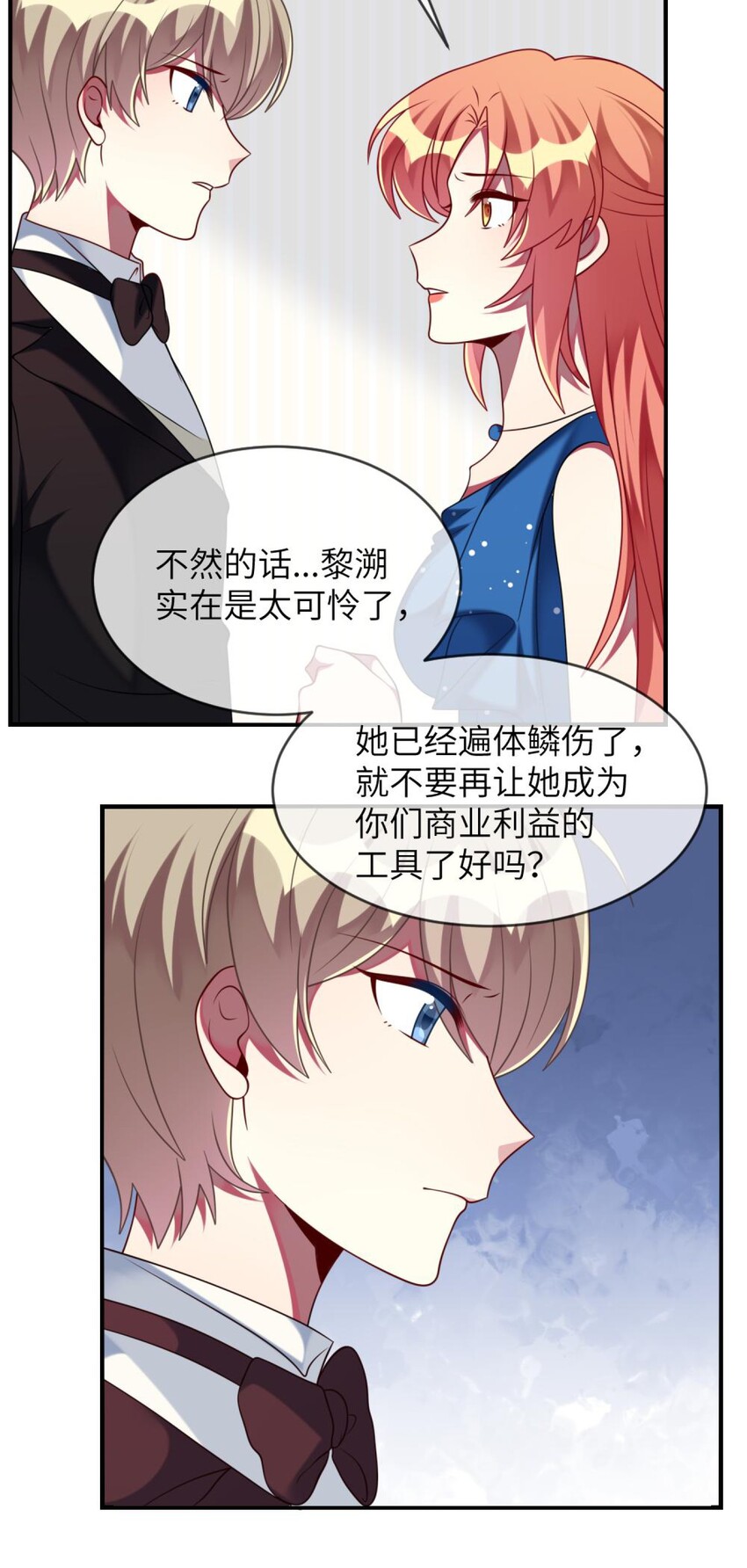 《阿宅原来是大小姐》062 你听到了？ 第16页