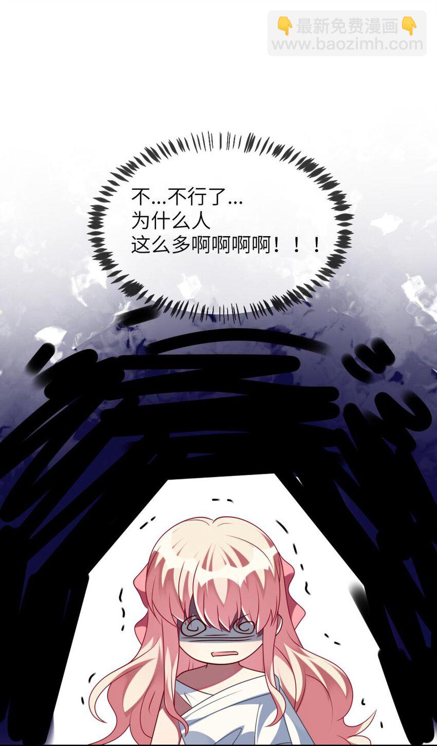 《阿宅原来是大小姐》062 你听到了？ 第20页