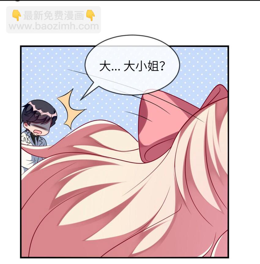 《阿宅原来是大小姐》062 你听到了？ 第21页