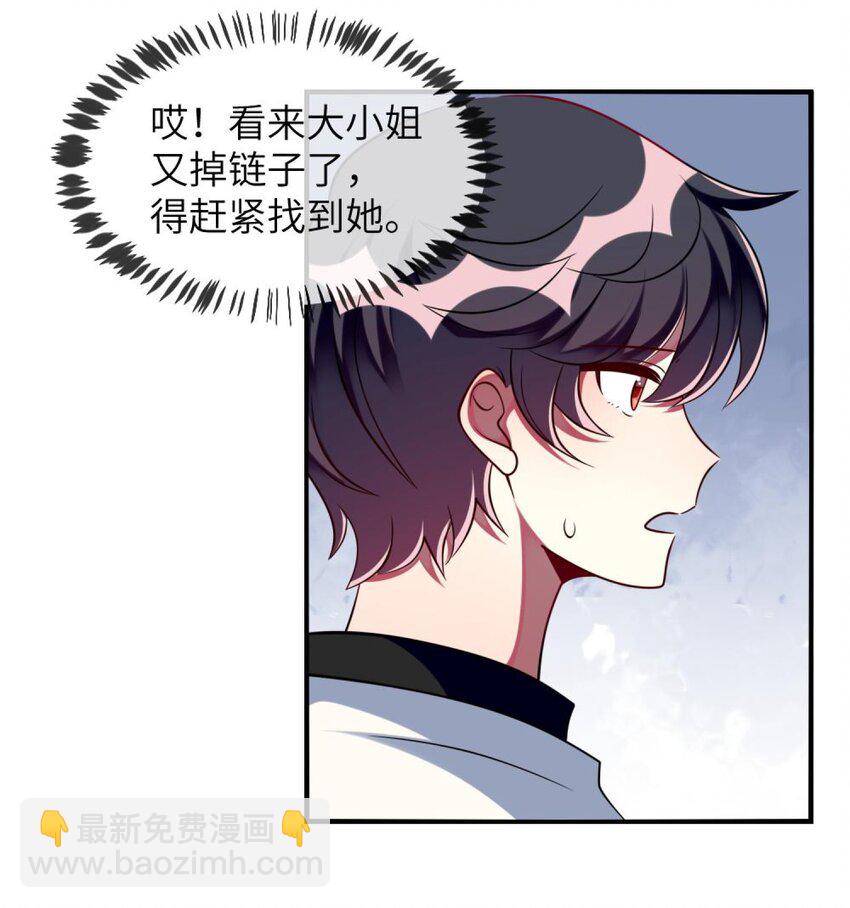 《阿宅原来是大小姐》062 你听到了？ 第22页