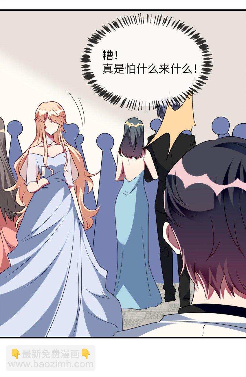《阿宅原来是大小姐》062 你听到了？ 第23页