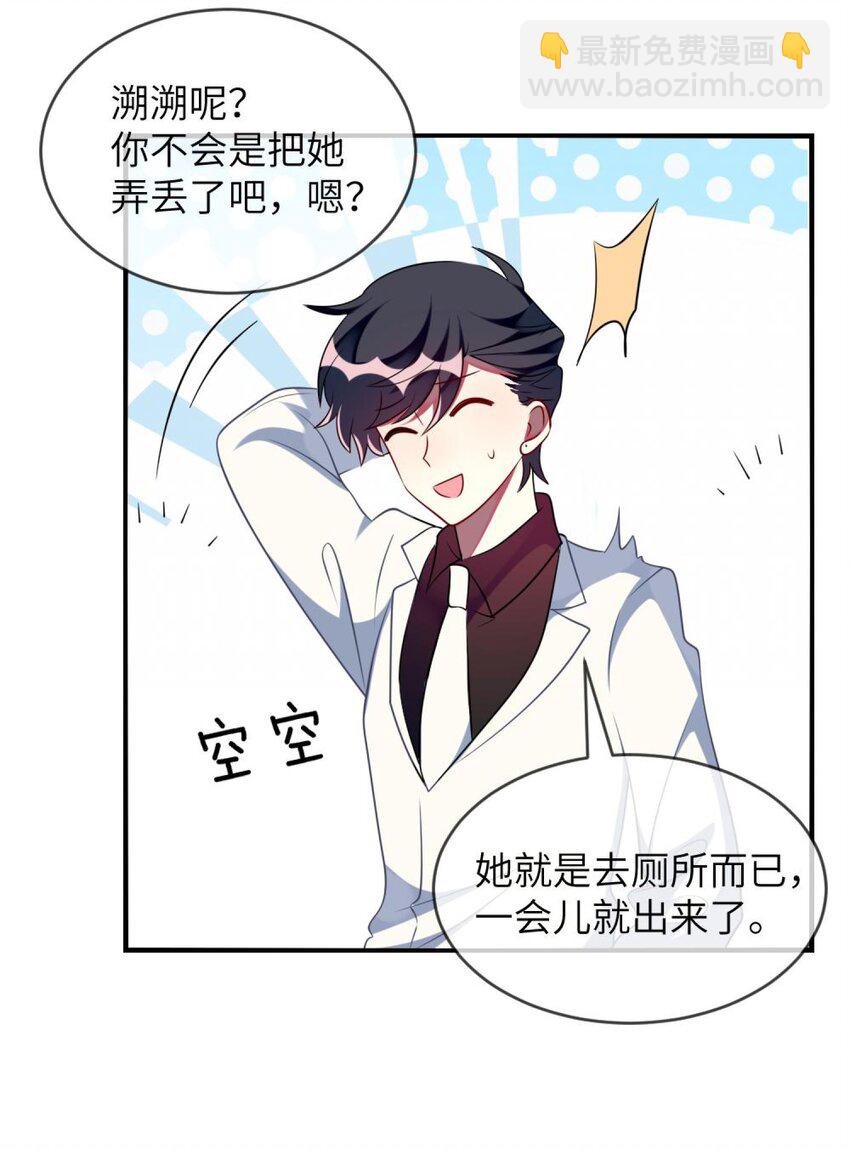 《阿宅原来是大小姐》062 你听到了？ 第25页