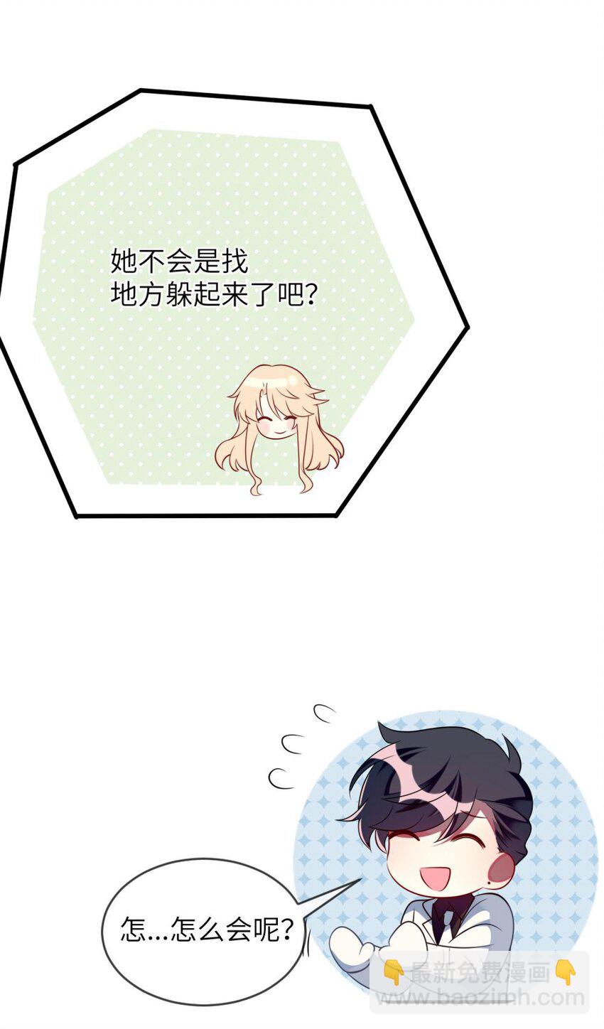 《阿宅原来是大小姐》062 你听到了？ 第26页
