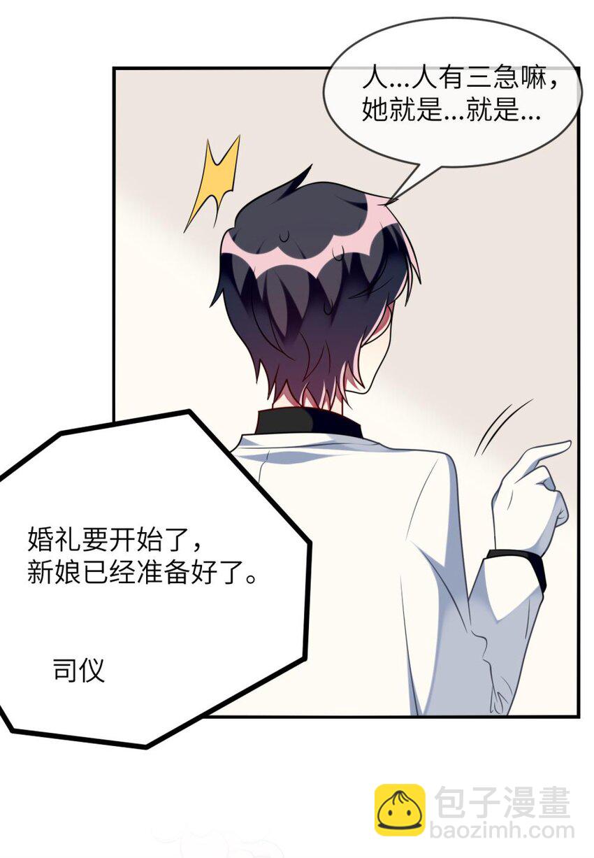 《阿宅原来是大小姐》062 你听到了？ 第27页