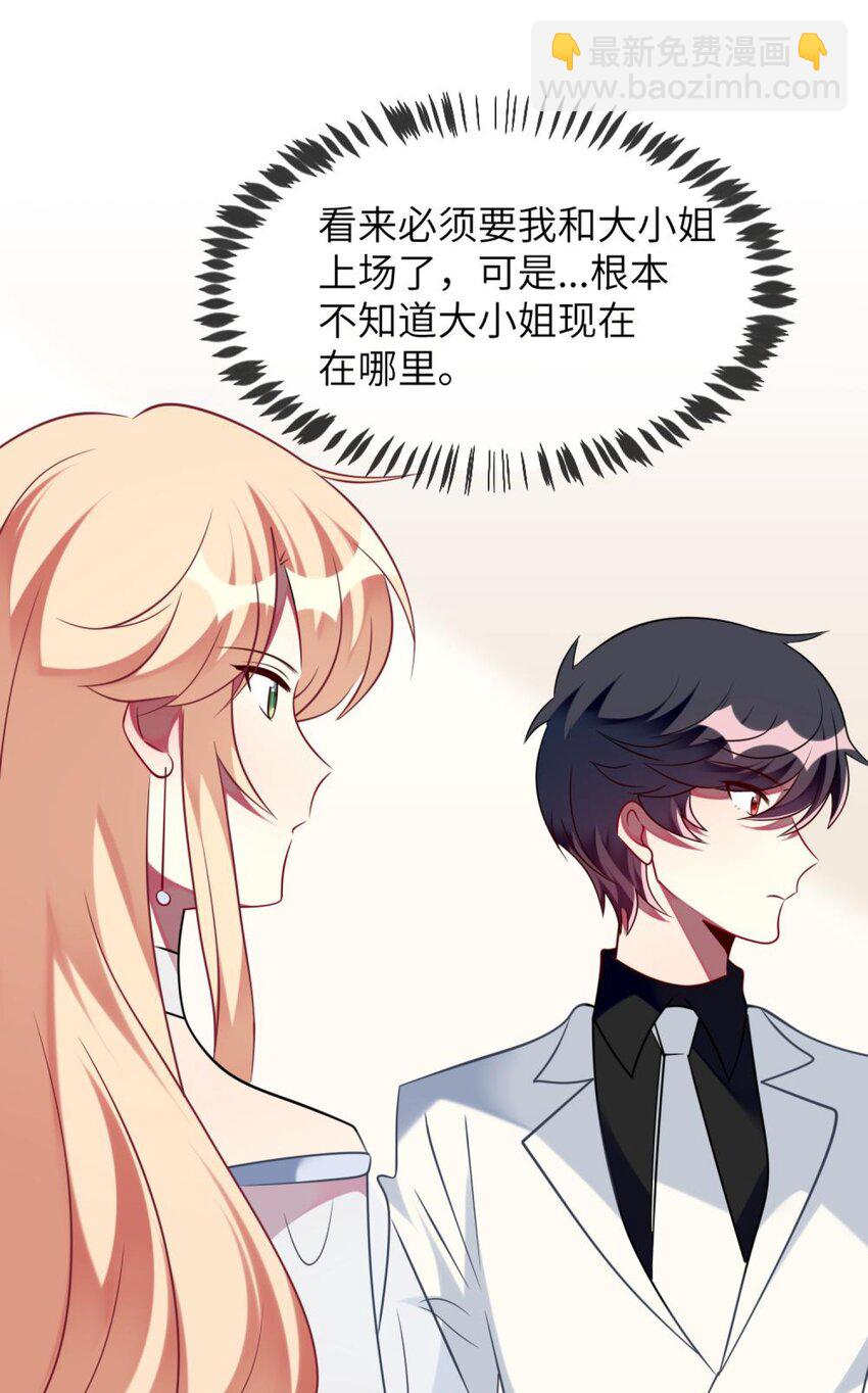《阿宅原来是大小姐》062 你听到了？ 第29页