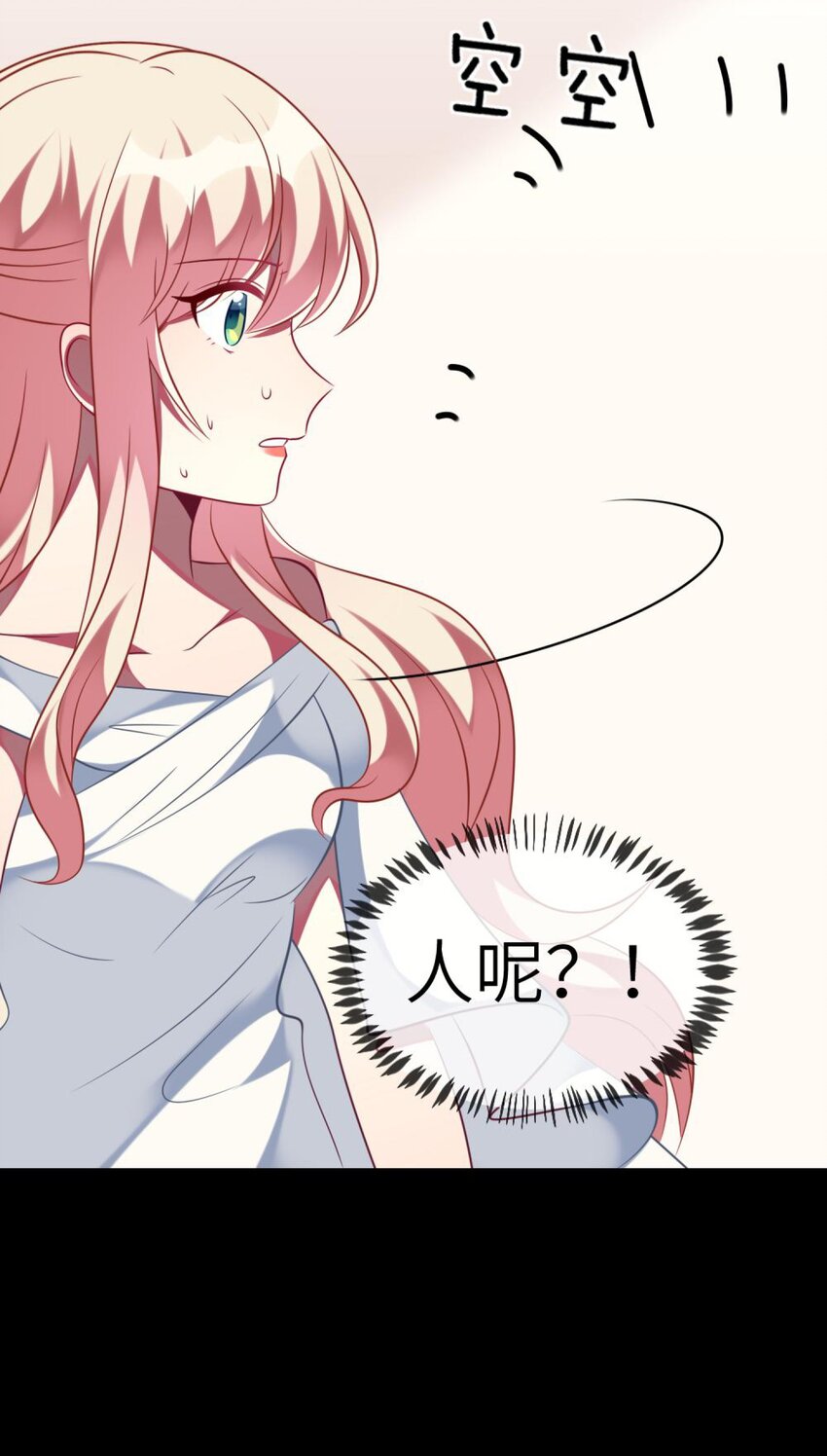 《阿宅原来是大小姐》062 你听到了？ 第33页