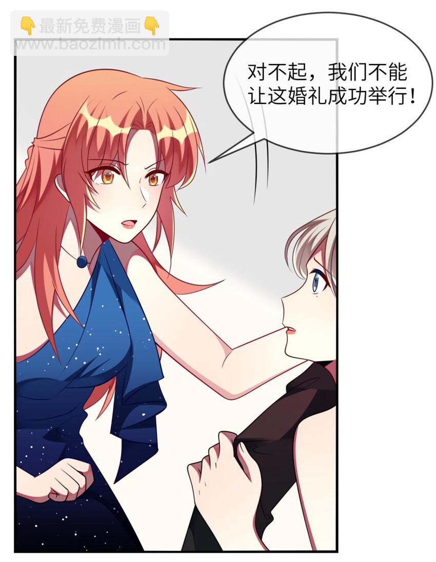 《阿宅原来是大小姐》062 你听到了？ 第4页