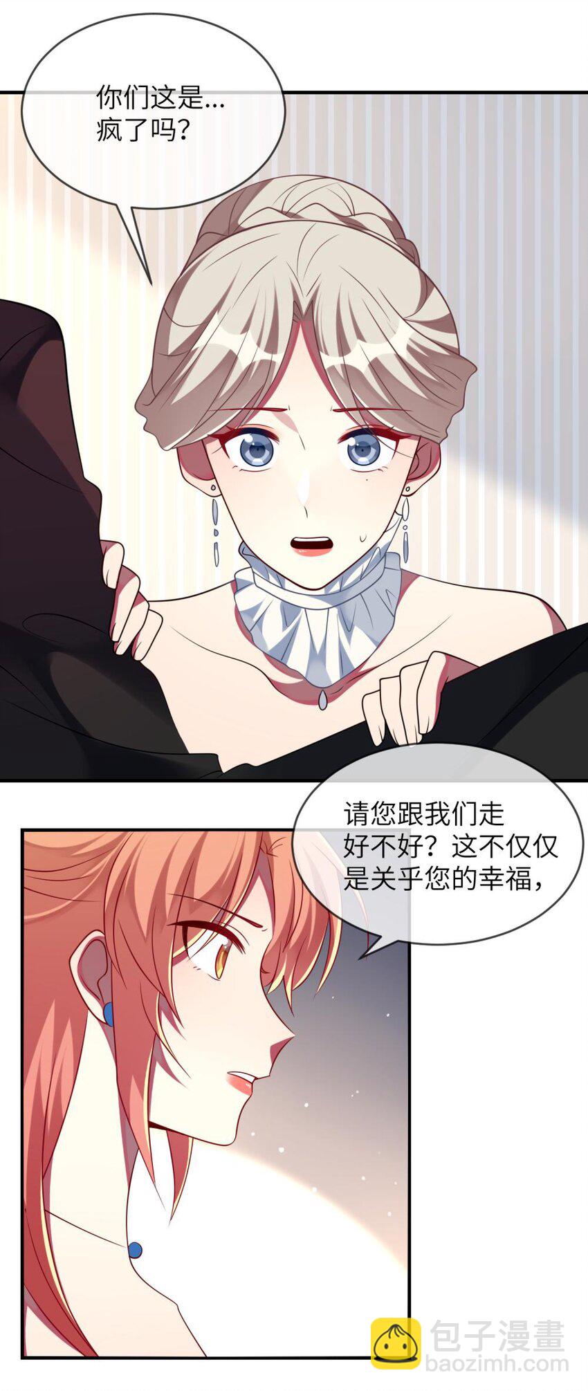 《阿宅原来是大小姐》062 你听到了？ 第5页