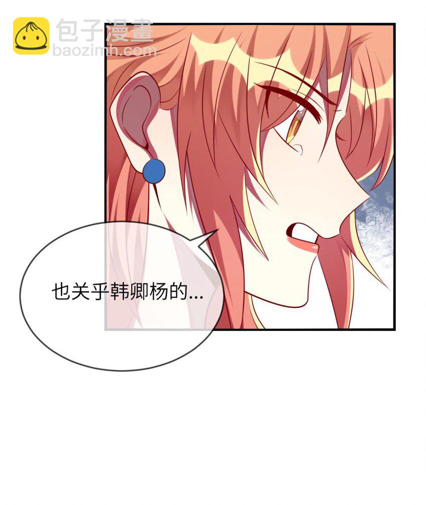 《阿宅原来是大小姐》062 你听到了？ 第6页