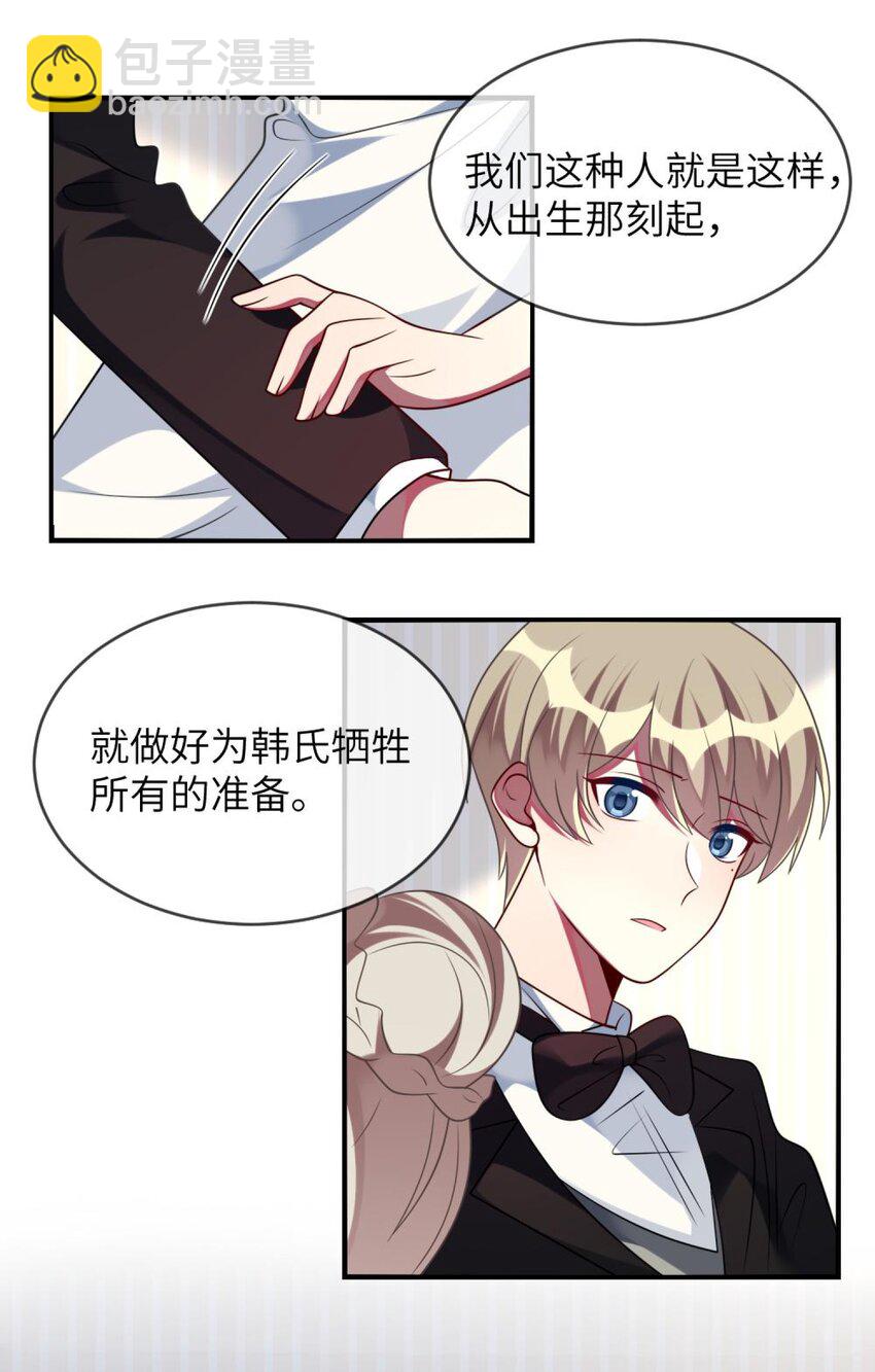 《阿宅原来是大小姐》062 你听到了？ 第8页