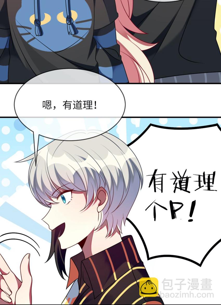 《阿宅原来是大小姐》059 你是救星 第15页