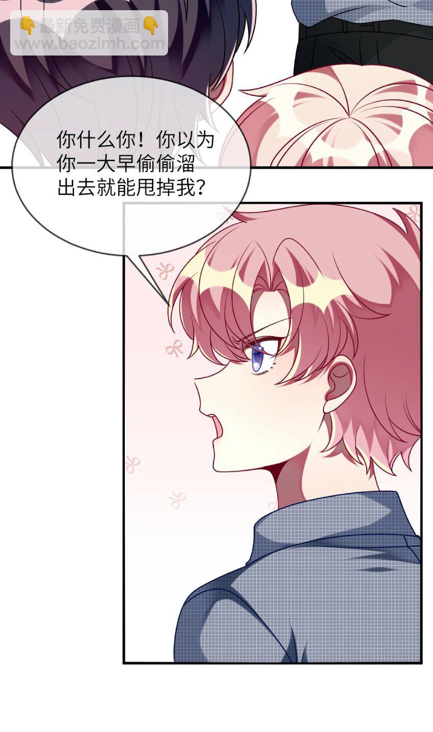 《阿宅原来是大小姐》059 你是救星 第17页