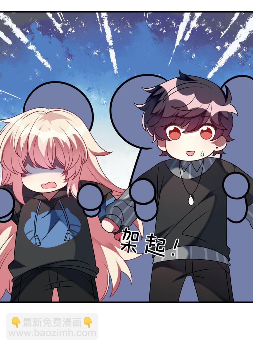 《阿宅原来是大小姐》059 你是救星 第24页