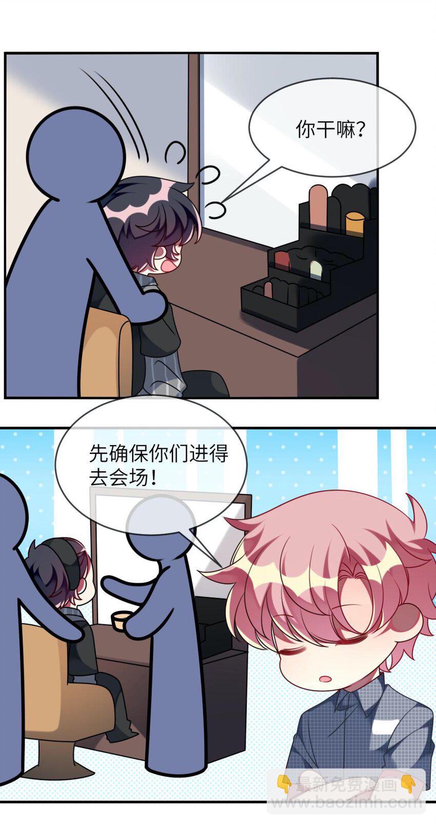 《阿宅原来是大小姐》059 你是救星 第25页