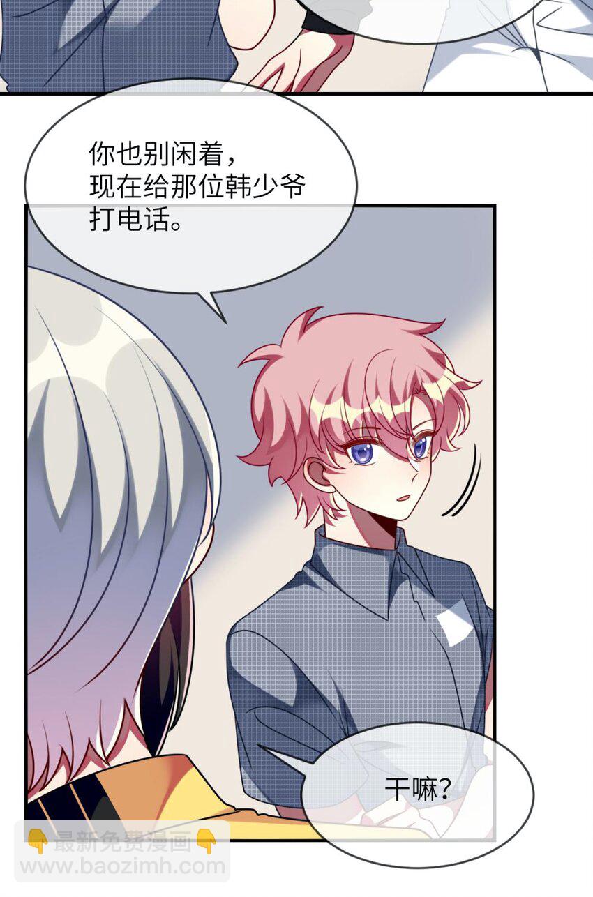 《阿宅原来是大小姐》059 你是救星 第27页