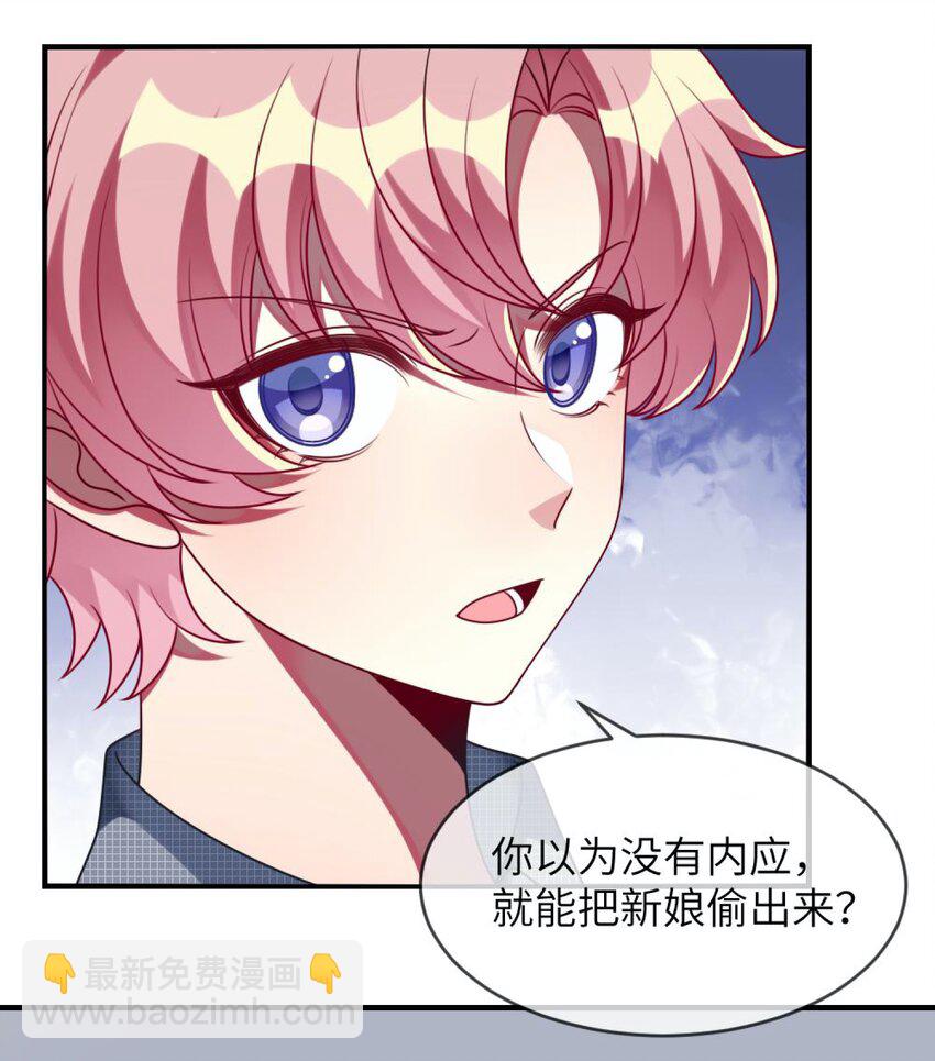 《阿宅原来是大小姐》059 你是救星 第28页
