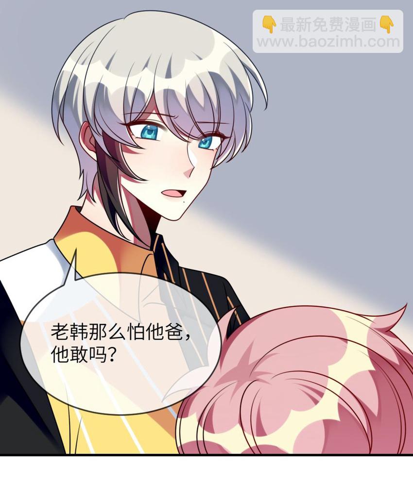《阿宅原来是大小姐》059 你是救星 第29页