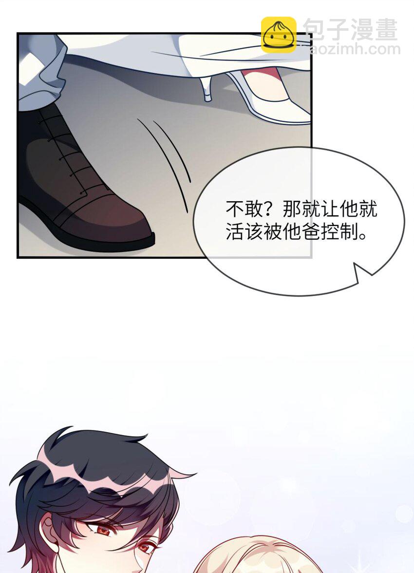 《阿宅原来是大小姐》059 你是救星 第30页