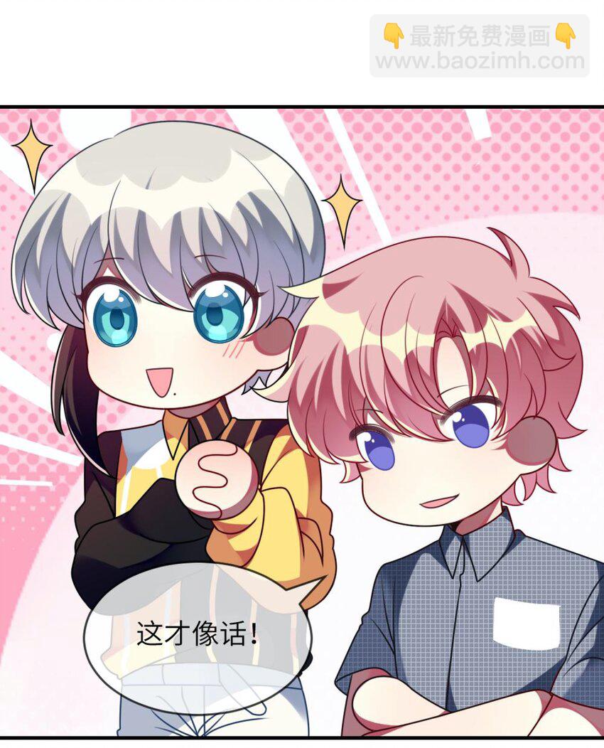 《阿宅原来是大小姐》059 你是救星 第32页