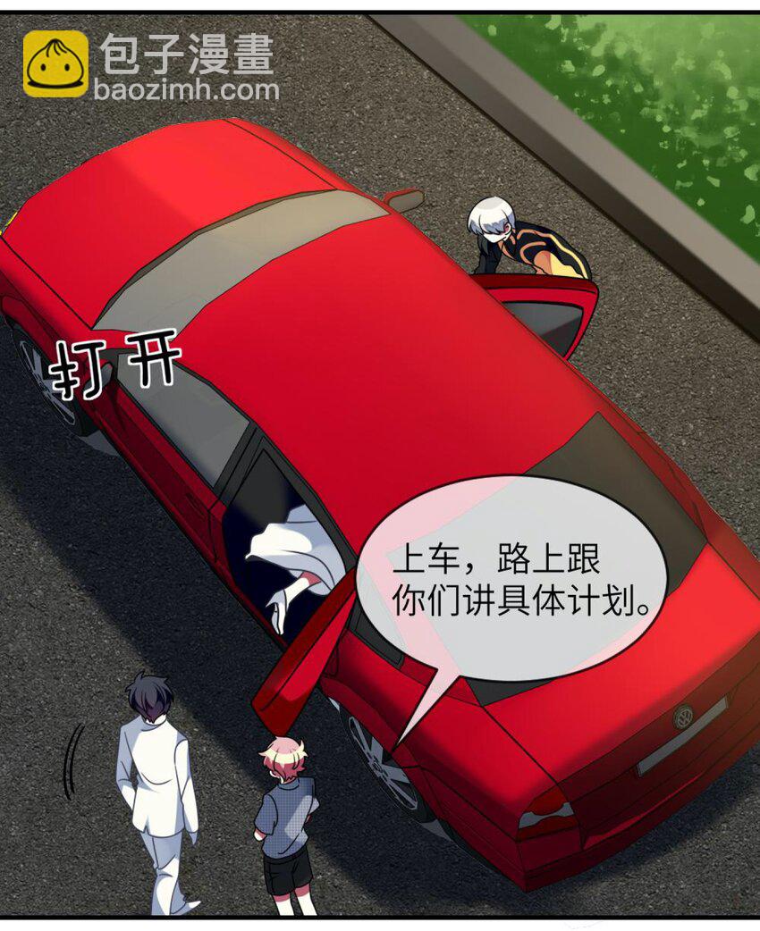 《阿宅原来是大小姐》059 你是救星 第33页