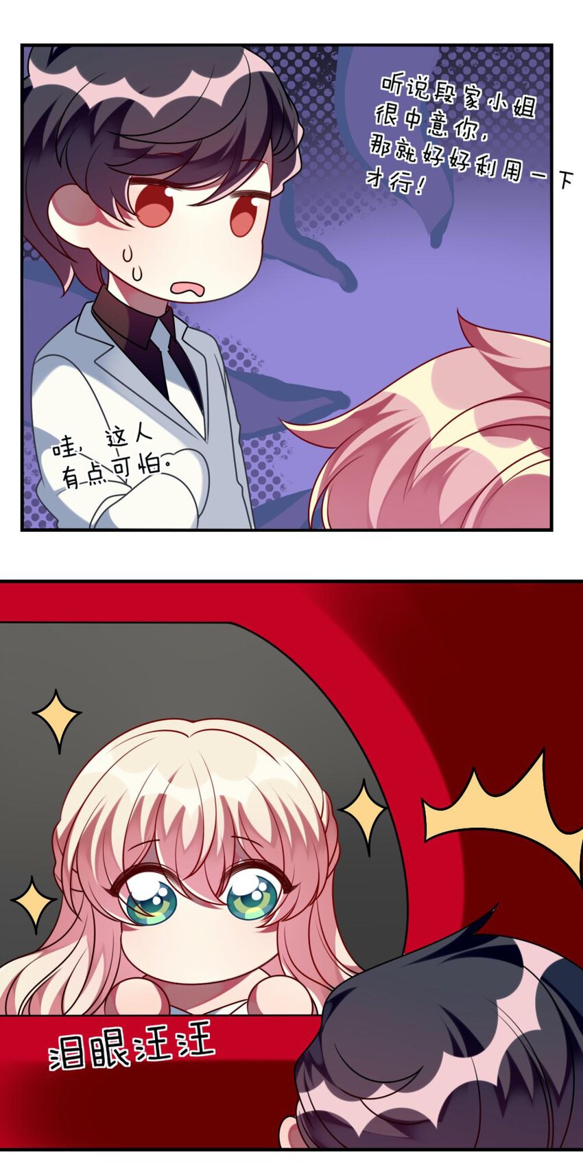《阿宅原来是大小姐》059 你是救星 第37页