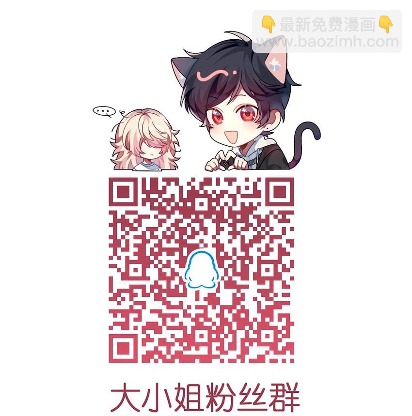《阿宅原来是大小姐》059 你是救星 第44页