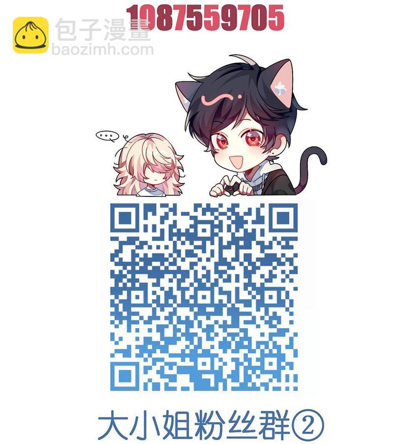 《阿宅原来是大小姐》059 你是救星 第45页