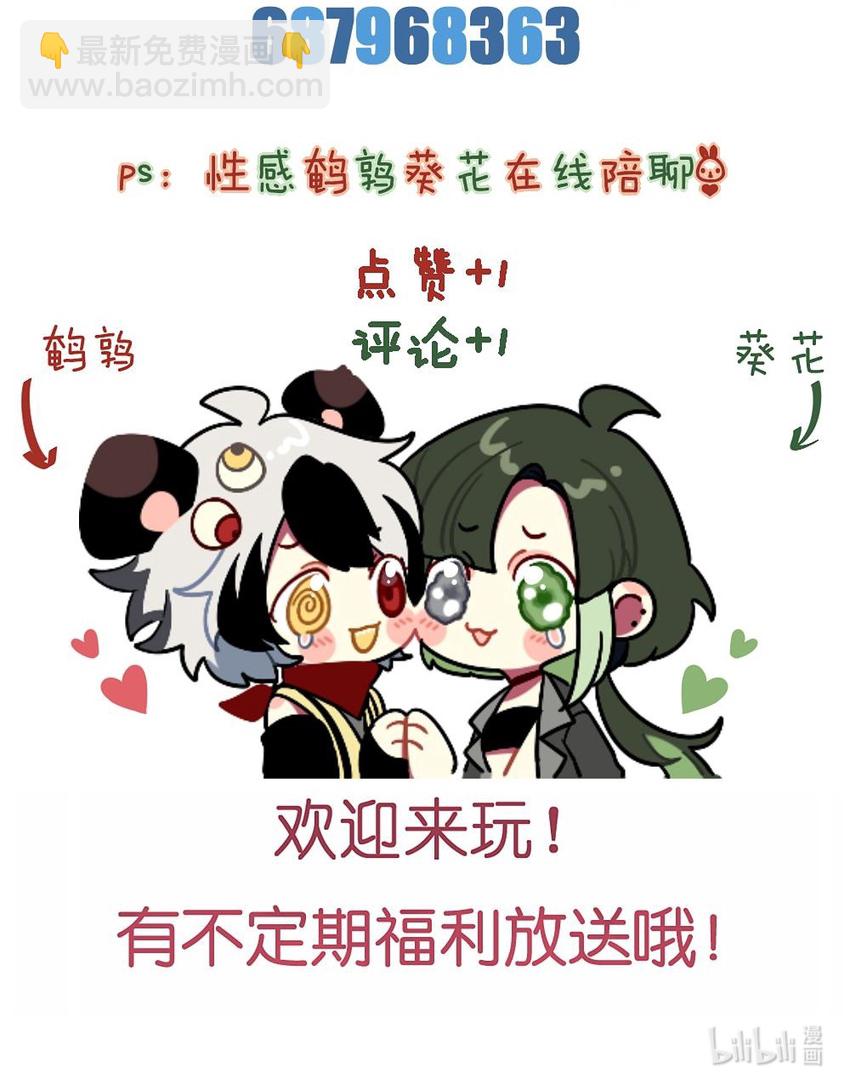 《阿宅原来是大小姐》059 你是救星 第46页