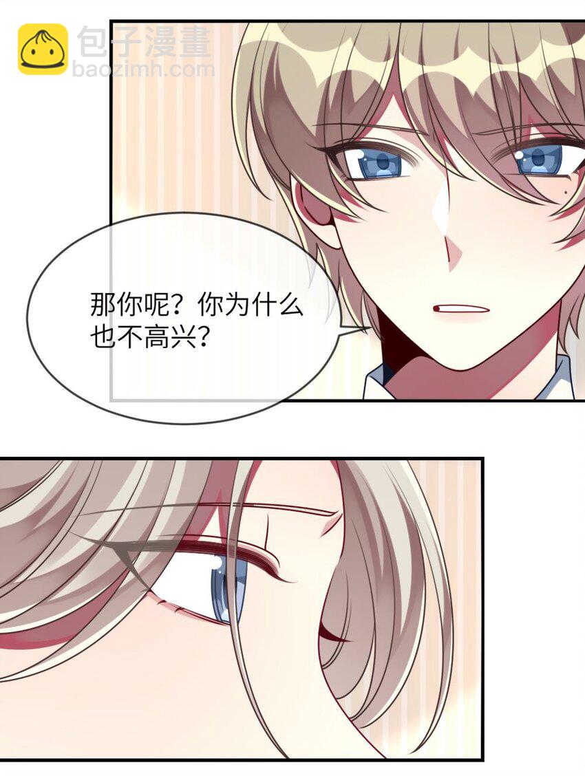 《阿宅原来是大小姐》059 你是救星 第4页