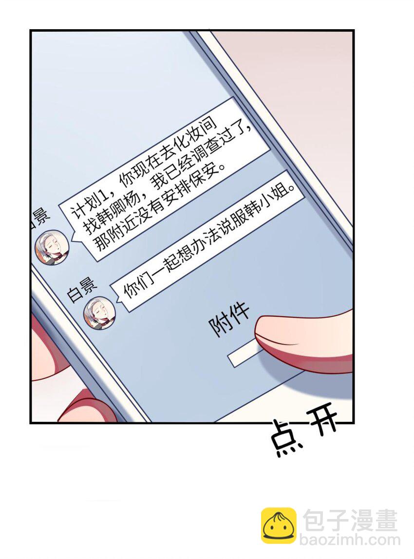 《阿宅原来是大小姐》061 真相 第10页
