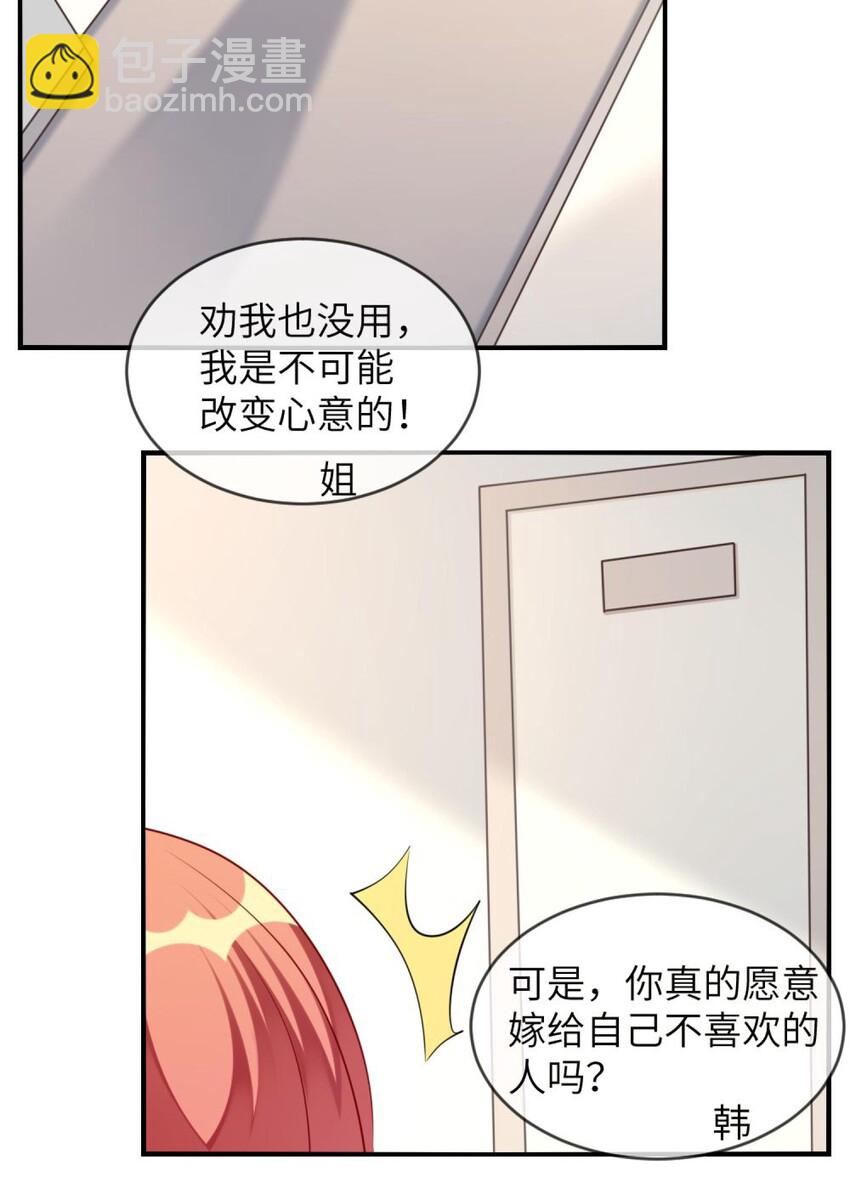 《阿宅原来是大小姐》061 真相 第13页