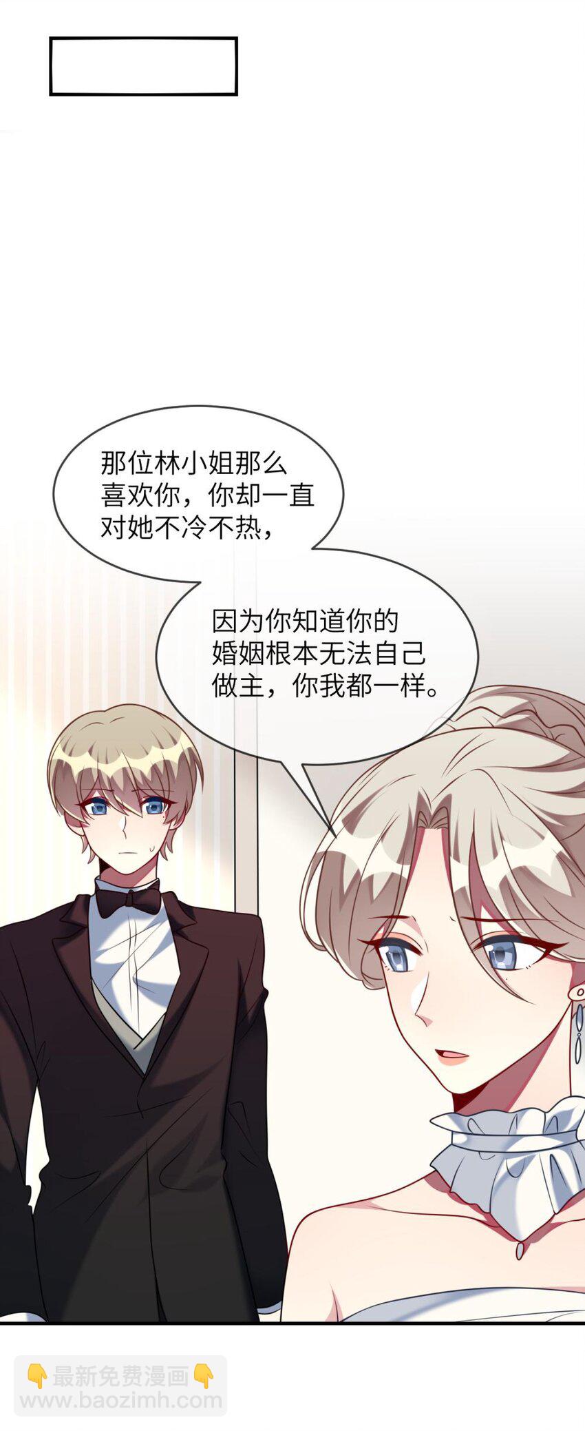 《阿宅原来是大小姐》061 真相 第15页