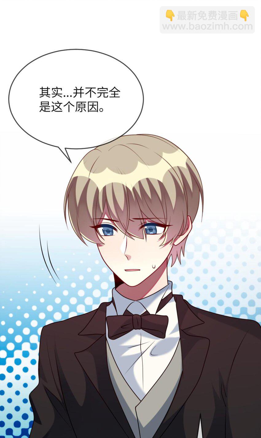《阿宅原来是大小姐》061 真相 第16页