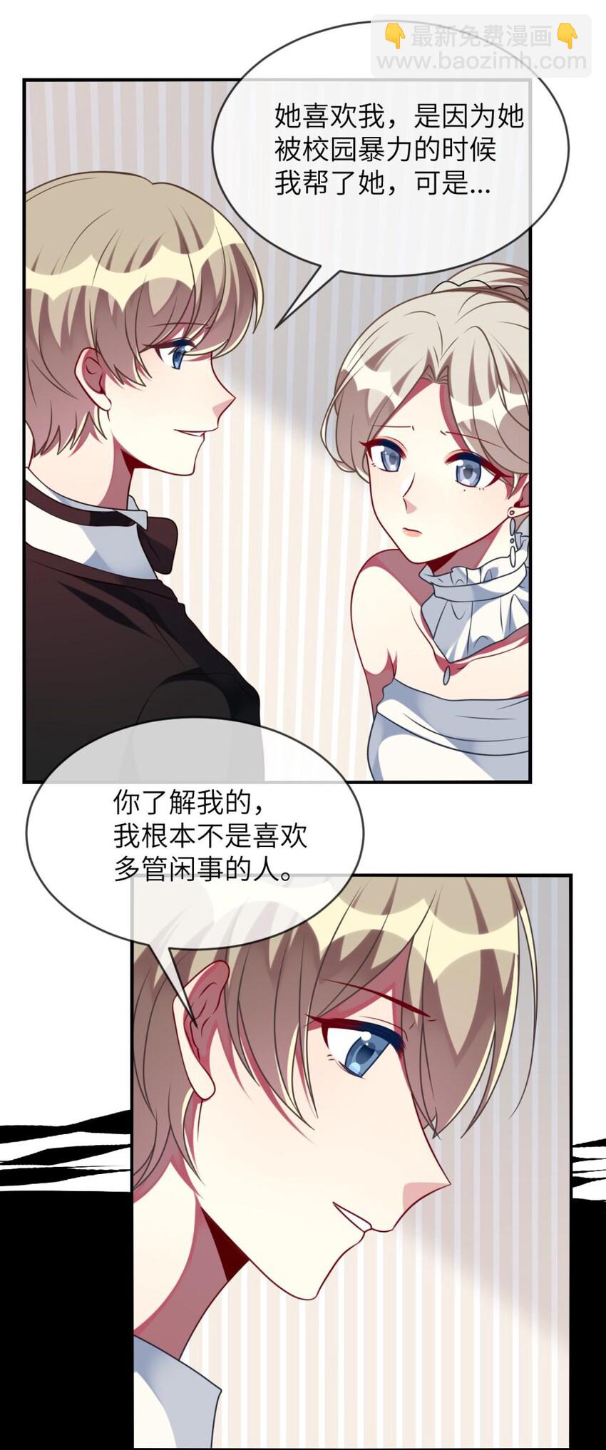 《阿宅原来是大小姐》061 真相 第19页