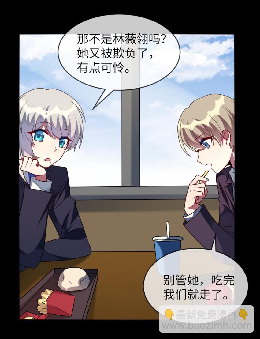《阿宅原来是大小姐》061 真相 第21页
