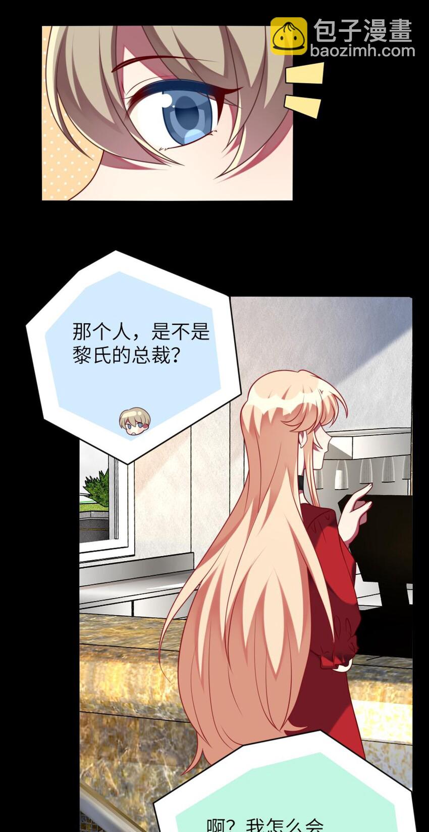 《阿宅原来是大小姐》061 真相 第22页