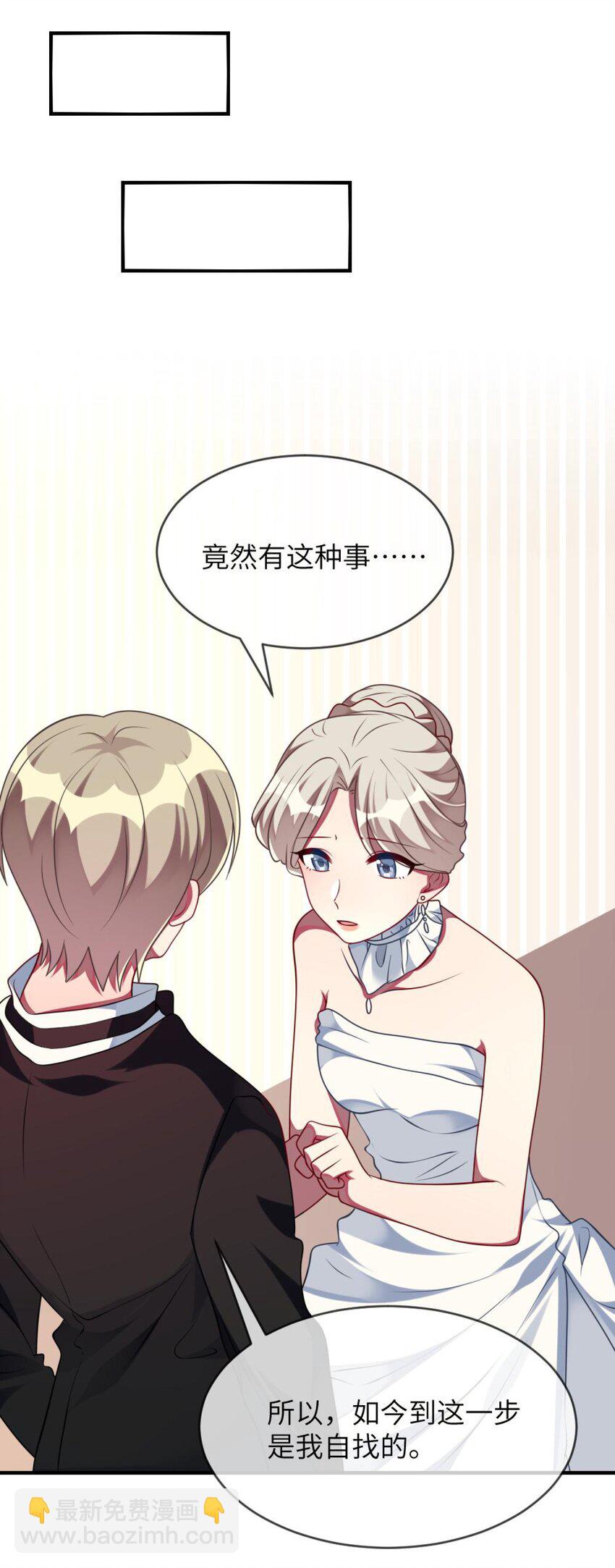 《阿宅原来是大小姐》061 真相 第26页